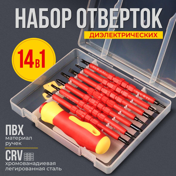 Набор отверток для точных работ 14 в 1 / многофункциональный инструмент ...