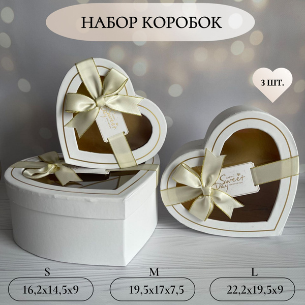 Подарочная коробка "Сердце" с окошком и бантом, Набор 3 штуки - купить ...
