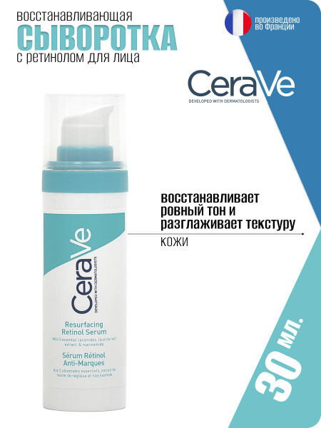 Cerave resurfacing retinol discount