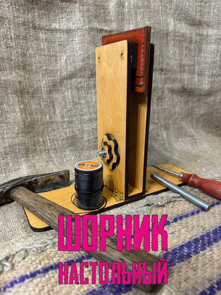 Шорник - шорный пони для кожи станок для шитья и кожаных изделий ...