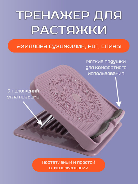 Тренажер для растяжки ахиллова сухожилия ног, спины / Степ платформа с ...