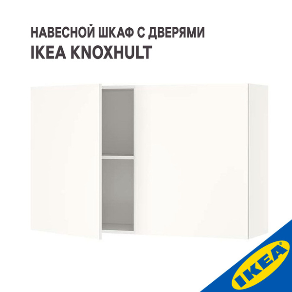 Шкаф навесной IKEA Навесной шкаф с дверями KNOXHULT КНОКСХУЛЬТ, 120×75 ...