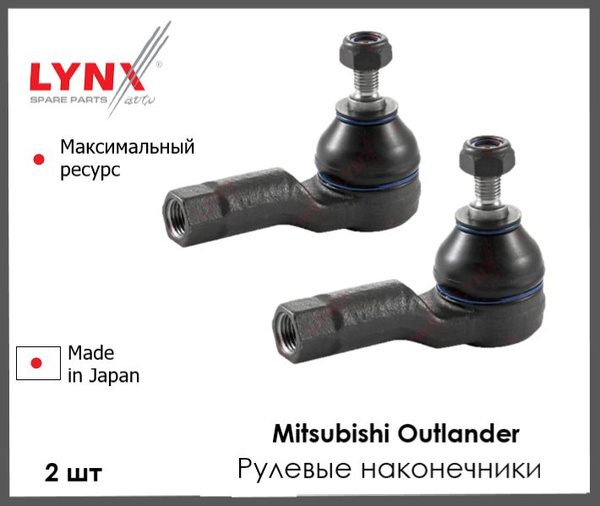 Комплект рулевых наконечников Митсубиси аутлендер 3 Mitsubishi ...