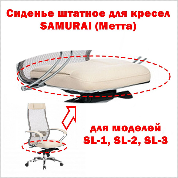 Метта Сиденье для стула, кресла, 50х47х11 см - купить с доставкой по ...