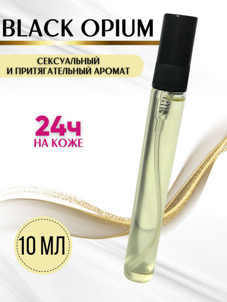Black opium / блэк опиум женские спрей 10 мл / масляные Духи 10 мл ...