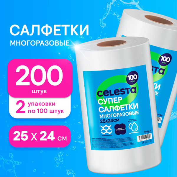 Салфетки для уборки Celesta, Вискоза, Полиэфир - купить в интернет ...