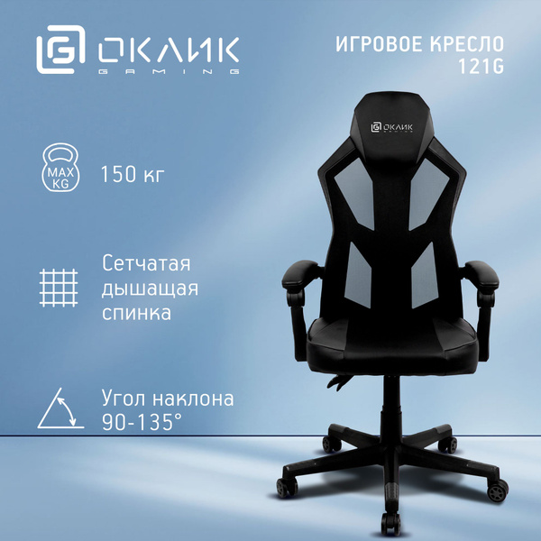 Кресло игровое черное OKLICK 121G, экокожа/сетка купить на OZON по ...