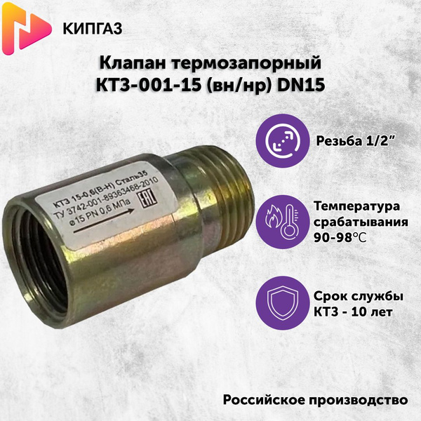 Клапан термозапорный газовый СарГазКом 1/2" Гайка-штуцер - купить по ...