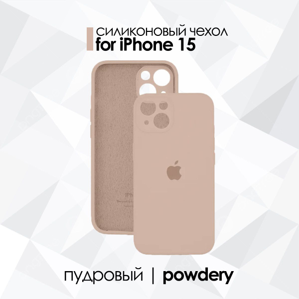 Чехол на айфон 15 / iphone 15 с закрытой камерой силиконовый с ...