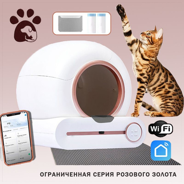 Автоматический умный лоток туалет для кошек (Limited Rose Gold с ...