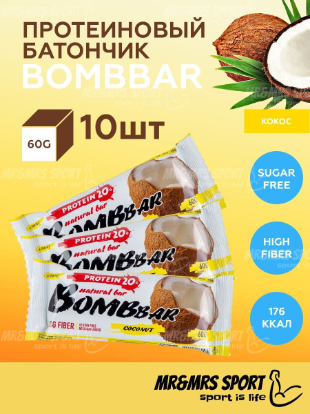 Bombbar Протеиновые батончики без сахара Кокос, 10шт по 60г / Бомбар ...