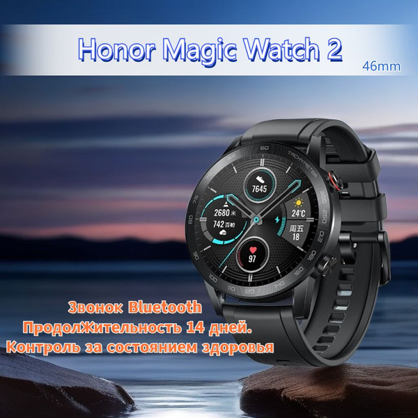 Купить смарт-часы Honor 240125SN-MagicWatch2, экран 1.39" - купить по ...