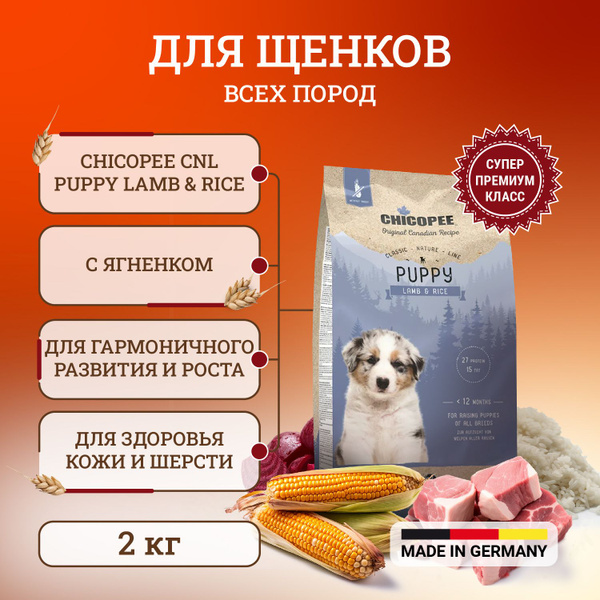 Сухой корм Chicopee CNL Puppy Lamb & Rice для щенков всех пород с ...