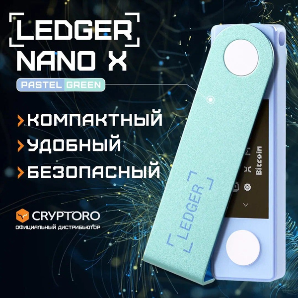 Аппаратный криптокошелек Ledger Nano X Bluetooth Pastel Green ...