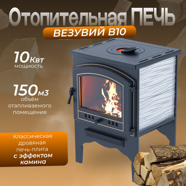 Печь отопительная Везувий В10 (224) - купить по выгодной цене в ...