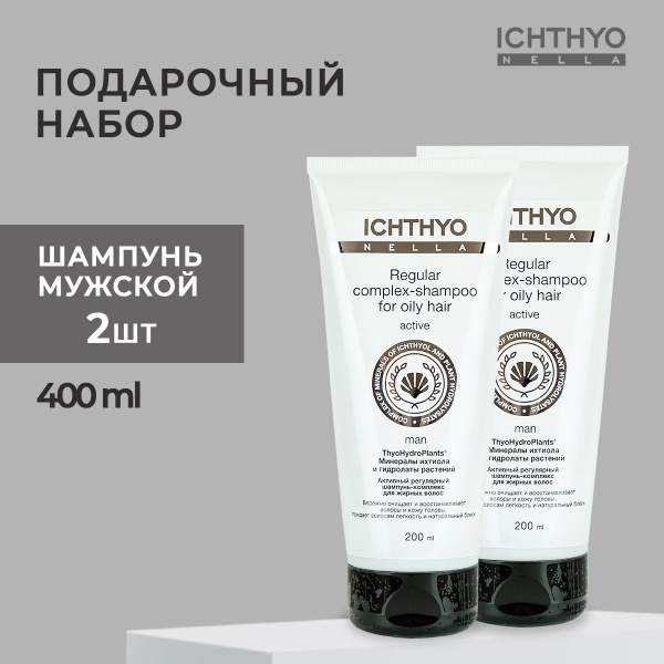 ICHTHYONELLA Активный шампунь-комплекс для мужчин с Ихтиолом 2 шт*200 ...