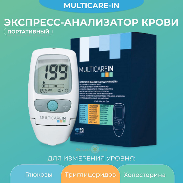 Портативный экспресс-анализатор параметров крови MultiCare-in - купить ...