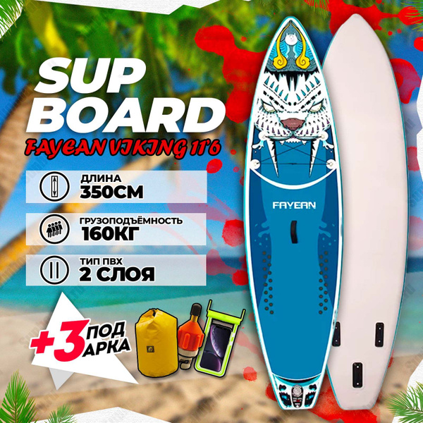 Сапборд двухслойный Fayean Viking 11'6 BOARD / SUP-доска для плавания ...