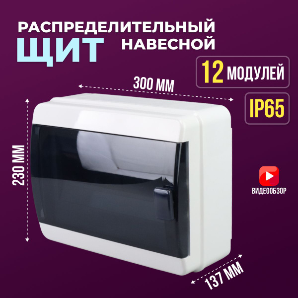 Бокс для автоматов, щиток электрический пластиковый, щит ...