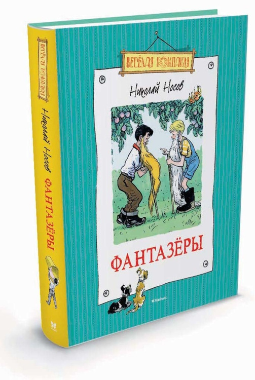 План рассказа фантазеры носова 2 класс литературное чтение