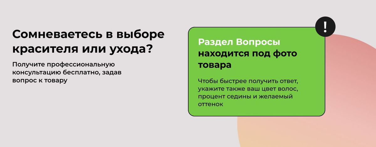 Сомневаетесь в выборе красителя или ухода