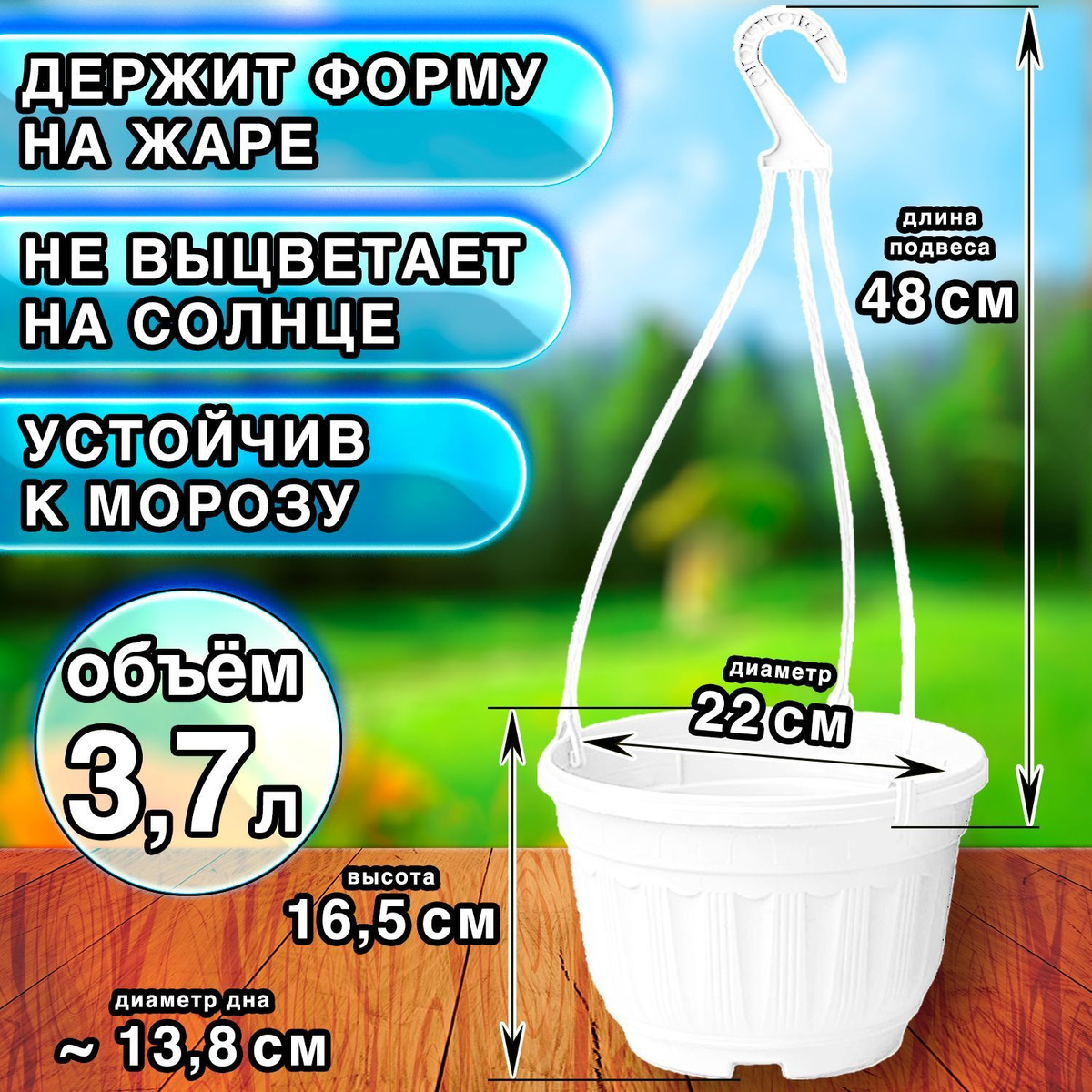 Кашпо подвесное с защитой от перелива (с переливом) 3,7л уличное для цветов и растений, садовый набор 6шт Белый