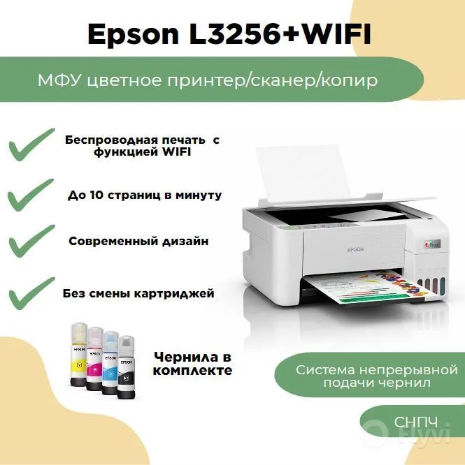 Принтер Epson L3256, Цветной печать, купить по низкой цене: отзывы ...
