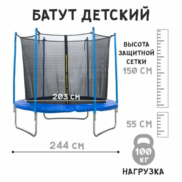 Батут каркасный TRAM-6FT-3 / с защитной сеткой / детский / для детей ...