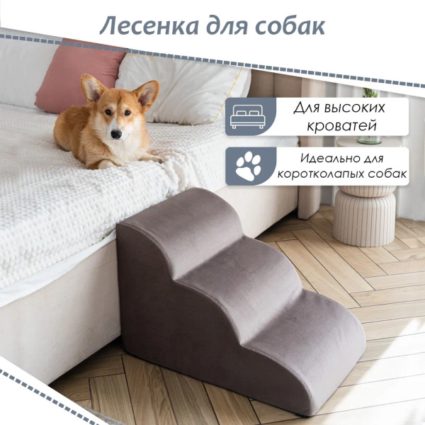 Лестница для собак прикроватная, мягкая волна -lj - купить с доставкой ...