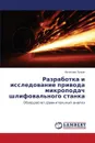 Razrabotka I Issledovanie Privoda Mikropodach Shlifoval'nogo Stanka - Luchkin Vyacheslav