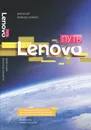 Путь Lenovo - Цяо Джина, Конайерс Иоланда