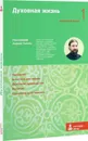 Духовная жизнь. Первая ступень. Воцерковление - Протоиерей Андрей Ткачев