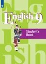 Английский язык. 9 класс. * - Кузовлев В.П., Лапа Н.М., Перегудова Э.Ш. и др.