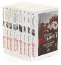 Екатерина Вильмонт (комплект из 9 книг)
 - Вильмонт Е.