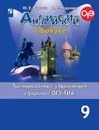 Английский язык. Тренировочные упражнения в формате ОГЭ (ГИА). 9 класс. Учебное пособие для общеобразовательных организаций. - Ваулина Ю. Е., Подоляко О. Е.