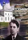 Летопись жизни и творчества Федора Абрамова. 1920-1983. Книга 3 - Мартынов Геннадий Георгиевич