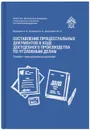 Составление процессуальных документов в ходе досудебного производства по уголовным делам - Казаков Александр Алексеевич