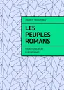 Les peuples romans - Andrey Tikhomirov