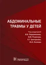 В.В. Подкаменева, В.М. Розинова, Е.Г. Григорьева, Ю.А. Козлова - В. В. Подкаменев, В. М. Розинов, Е. Г. Григорьев, Ю. А. Козлов