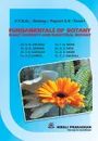 Fundamentals Of Botany - Dr. K. N. Dhumal, Dr. T. N. More, Dr. H. S. Patil