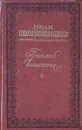 Потомок Чингисхана - Иван Новокшонов