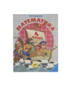 Учебник Математика 4 класс 1 ч. Л. Петерсон - Л. Петерсон