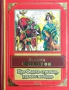 Про Федота-стрельца, удалого молодца - Леонид Филатов