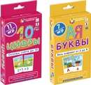 Набор карточек ДШ 5. Цифры. ДШ 6. Буквы. (комплект из 2 шт) - Куликова Е.Н.