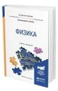 Физика - Ильин Вадим Алексеевич