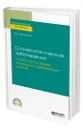 Стоматологические заболевания: челюстно-лицевые аномалии и деформации у детей - Зеленский Владимир Александрович