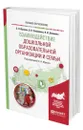 Взаимодействие дошкольной образовательной организации и семьи - Юревич Светлана Николаевна