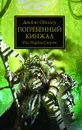 The Horus Heresy. Погребенный кинжал - Джеймс Сваллоу