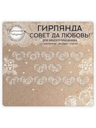 Необычная гирлянда, выполненная в эко-стиле на крафт-картоне, станет прекрасным дополнением к праздничному оформлению.  Она отлично гармонирует  ...