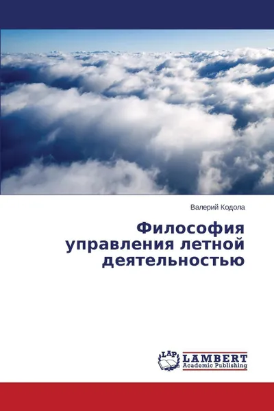 Обложка книги Filosofiya Upravleniya Letnoy Deyatel'nost'yu, Kodola Valeriy